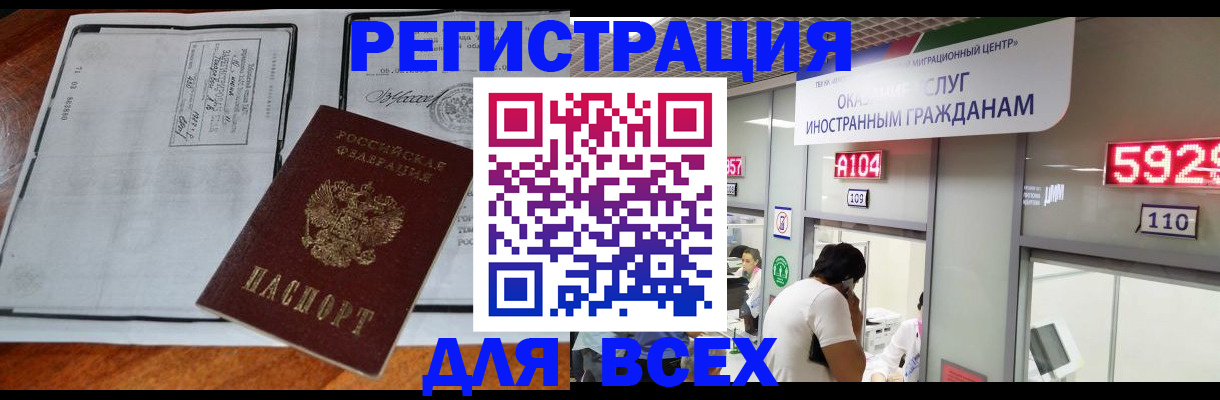 прописка в квартире в Невельске