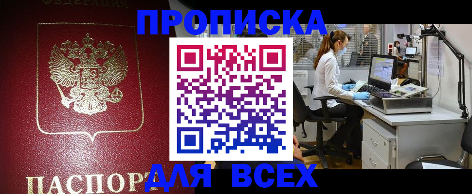 временная регистрация надежно в Невельске