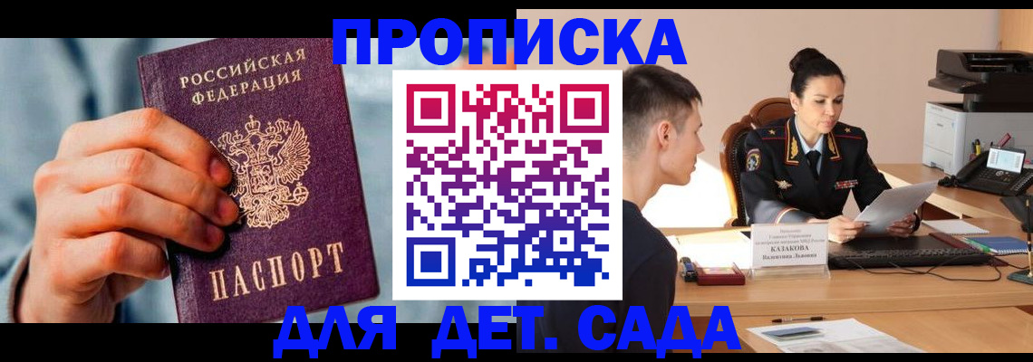 временная регистрация для всех в Невельске