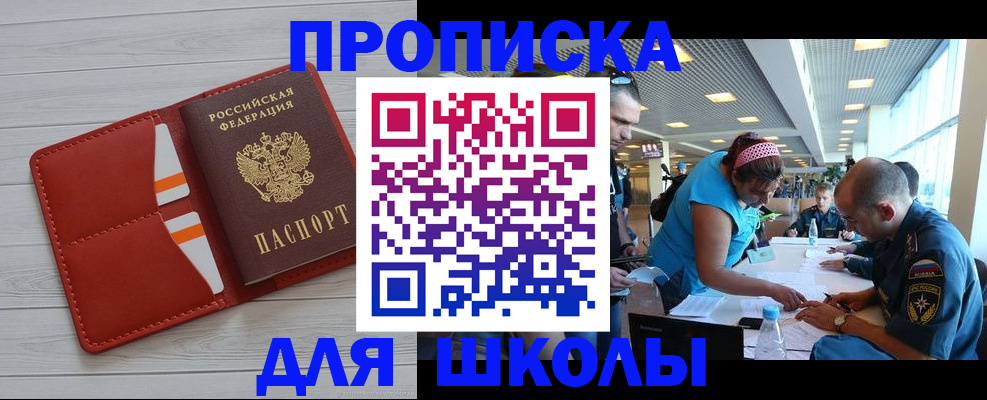 прописка гарантия в Невельске