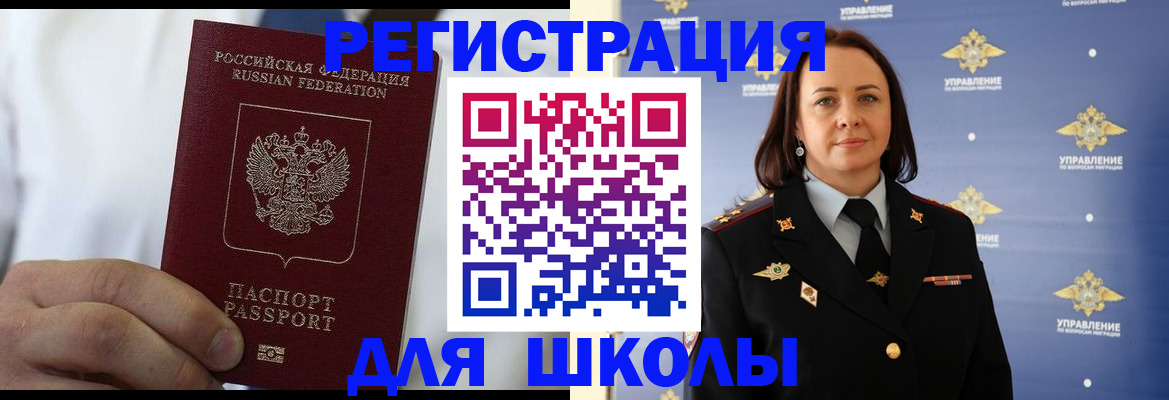 регистрация для школы в Невельске