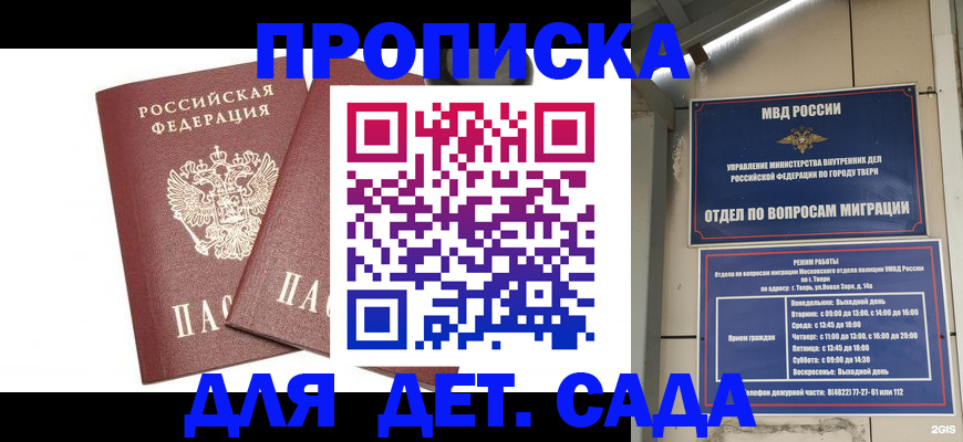 временная регистрация для всех в Невельске