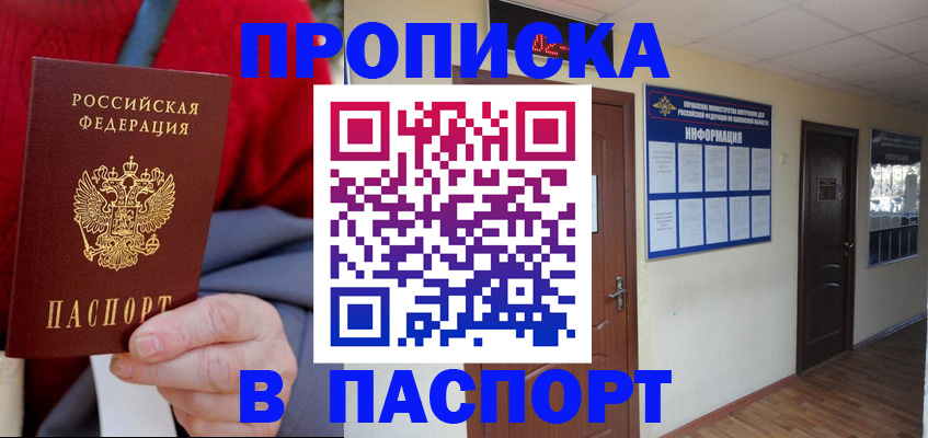 временная регистрация в Невельске